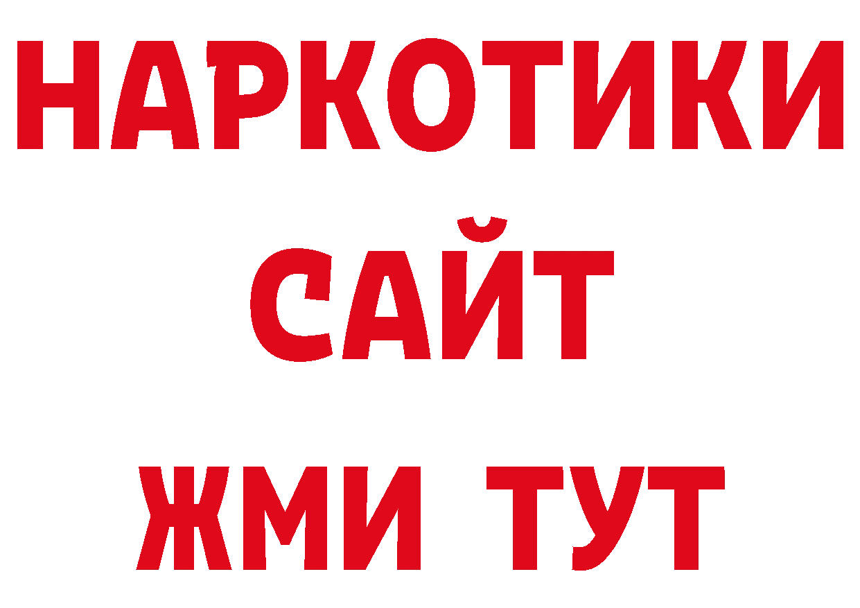 БУТИРАТ жидкий экстази вход нарко площадка ОМГ ОМГ Оса